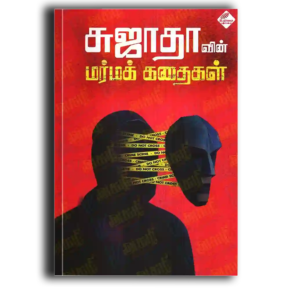 Sujathavain Marma Kathaigal
