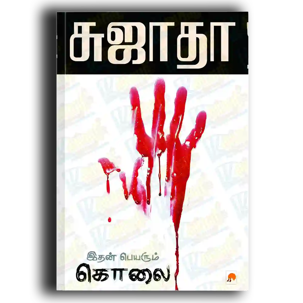 Ithan Peyarum Kolai