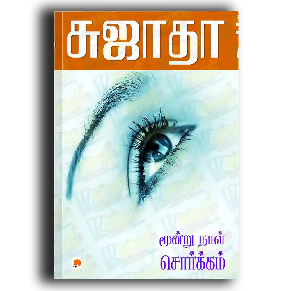 Moondru Naal Sorgam