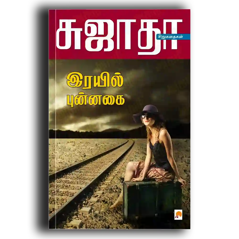 Rayil Punnagai