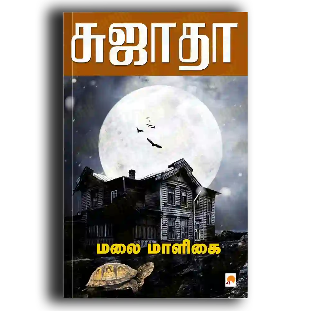 Malai Maaligai