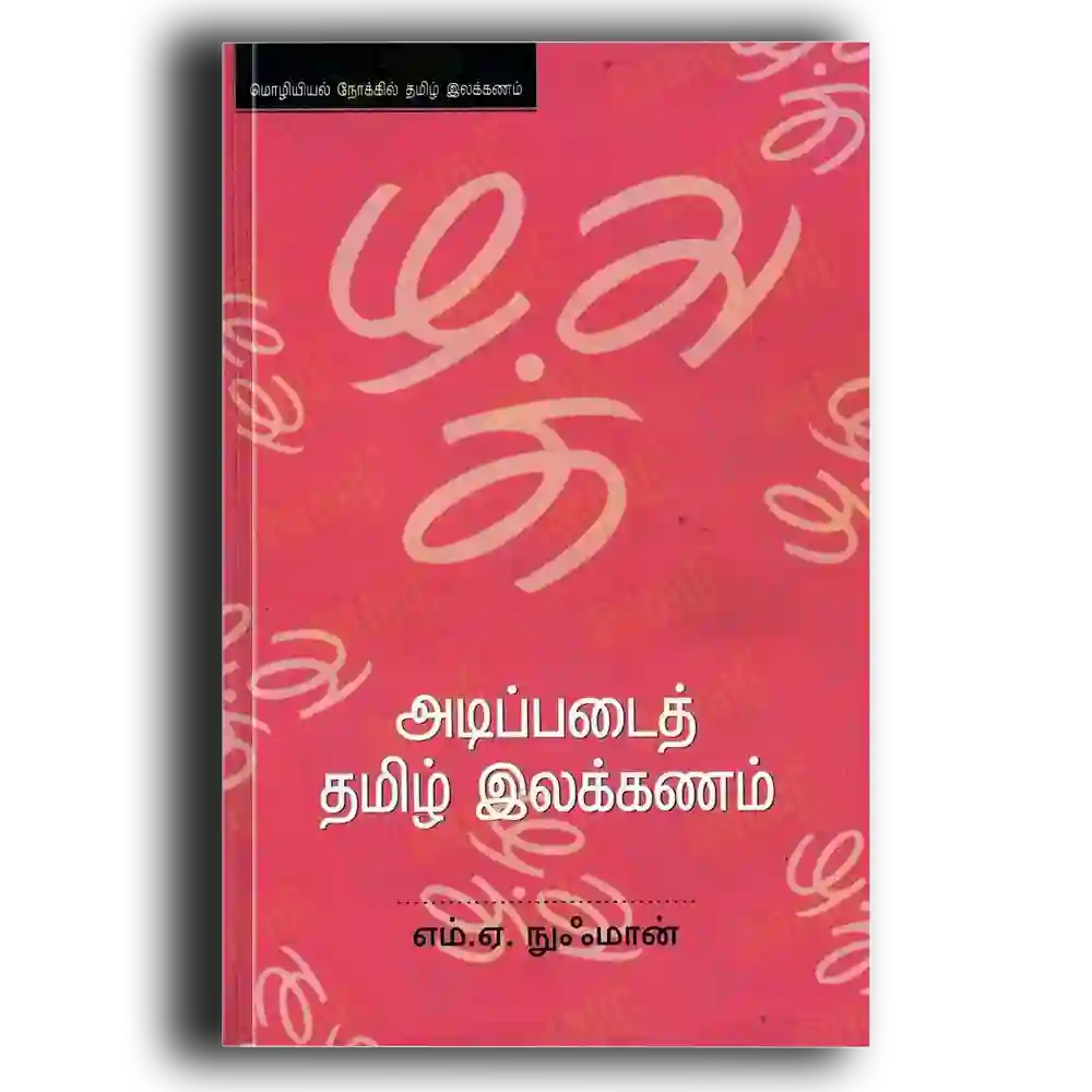 Adippadai Tamil Ilakkanam