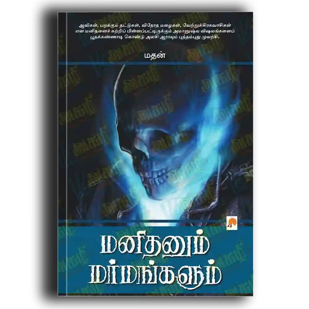 Manithanum Marmangalum