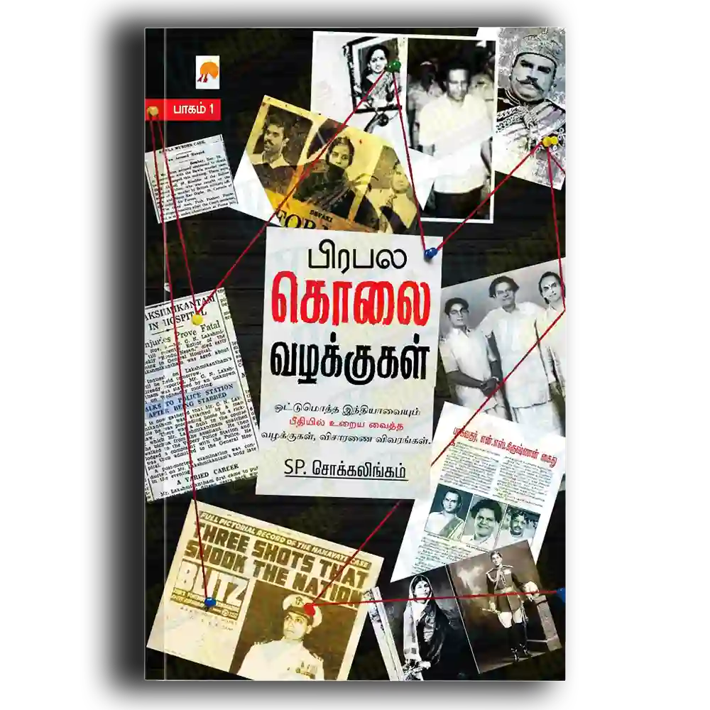 Pirabala kolai valakkugal
