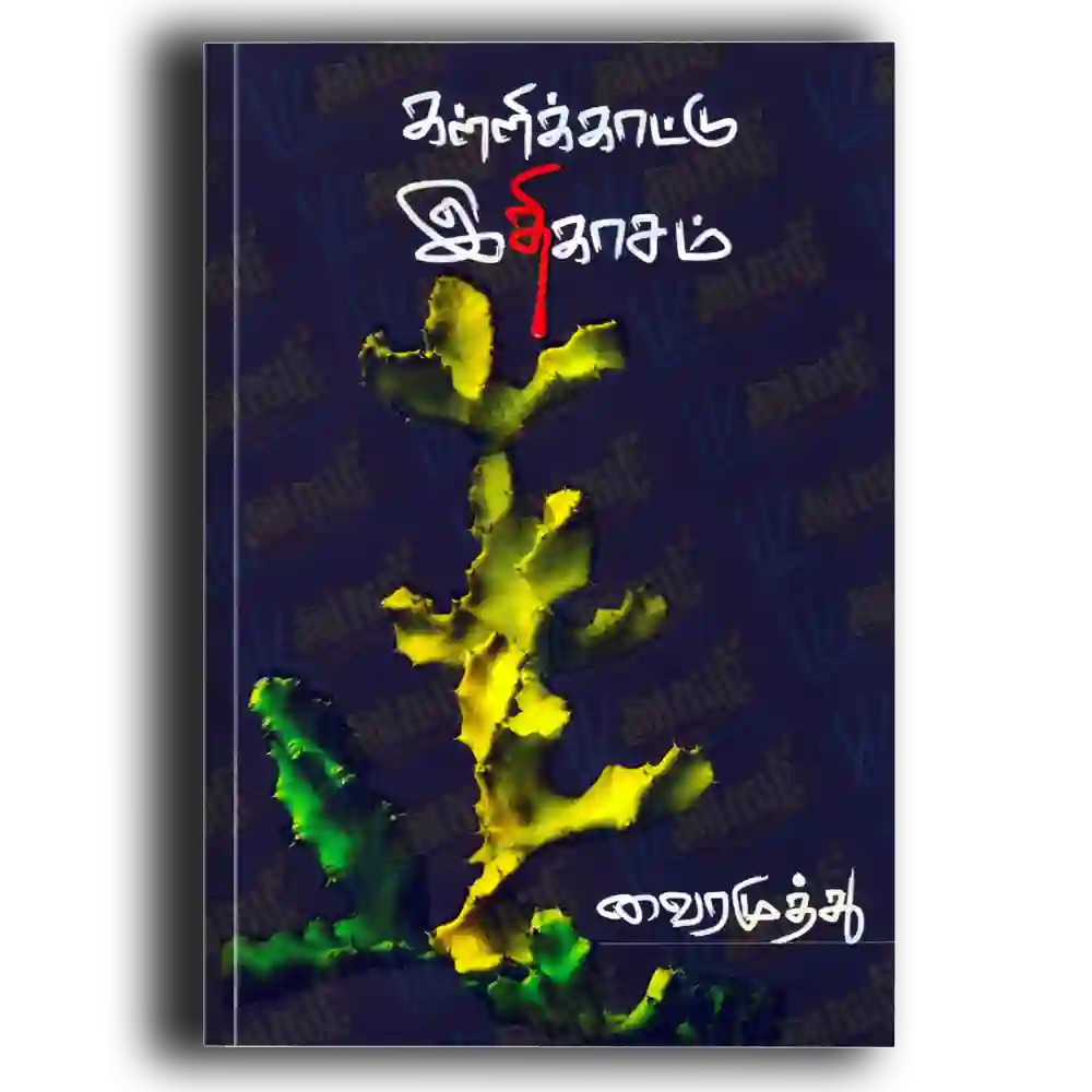 Kallikattu Ithigasam