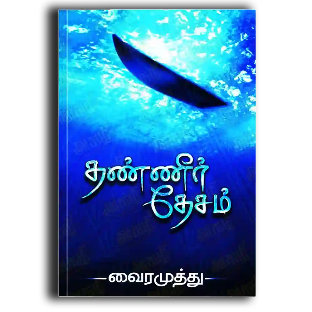Thanneer Dhesam