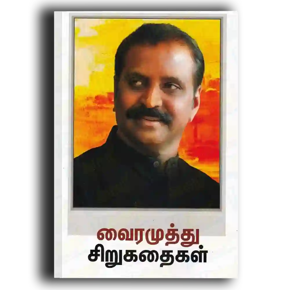 Vairamuththu Sirugathaikal