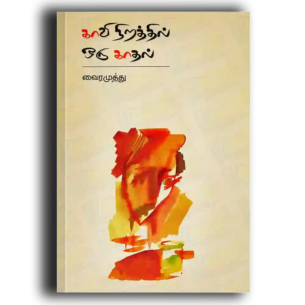 Kaavi niraththil oru kadhal