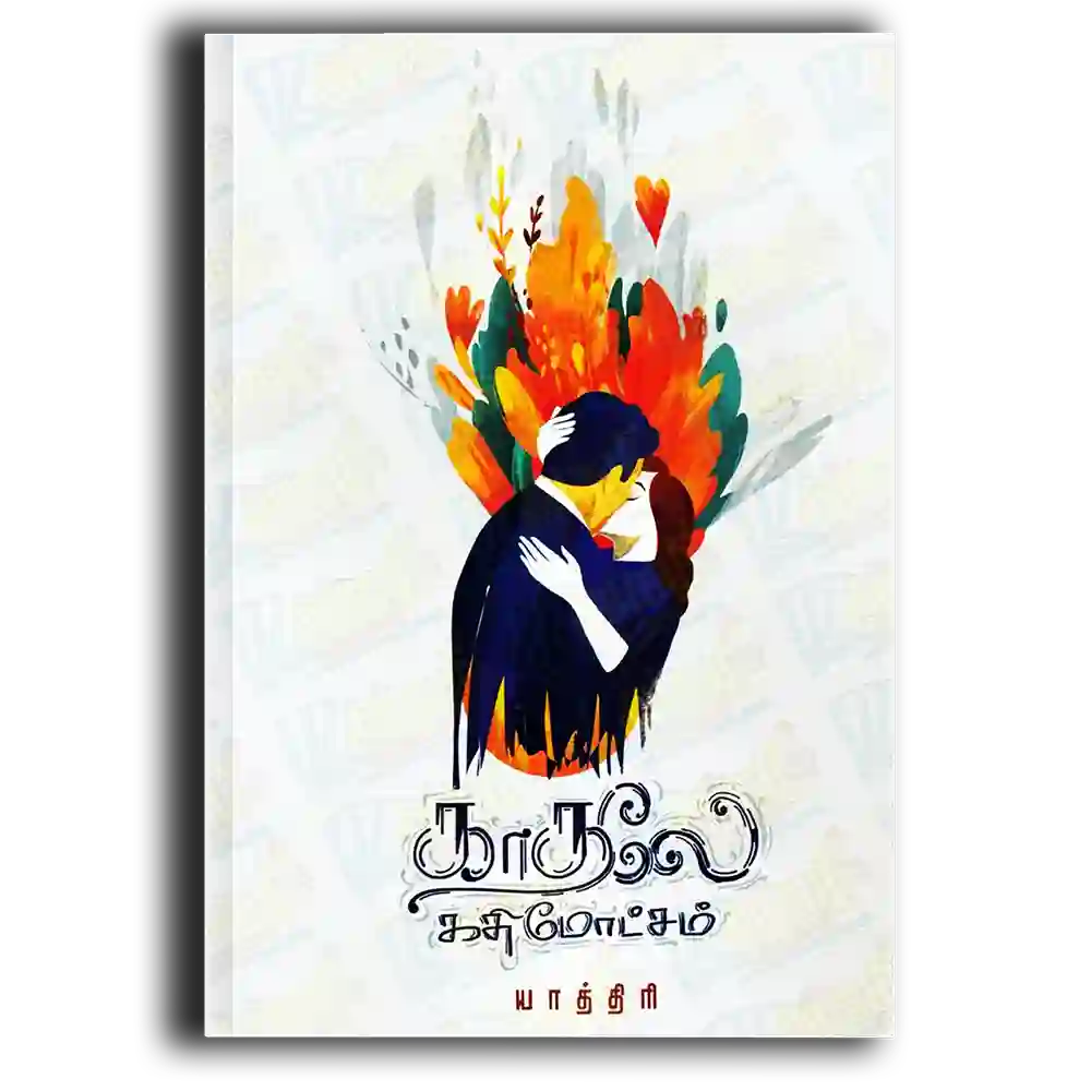 Kathale Kathimotcham