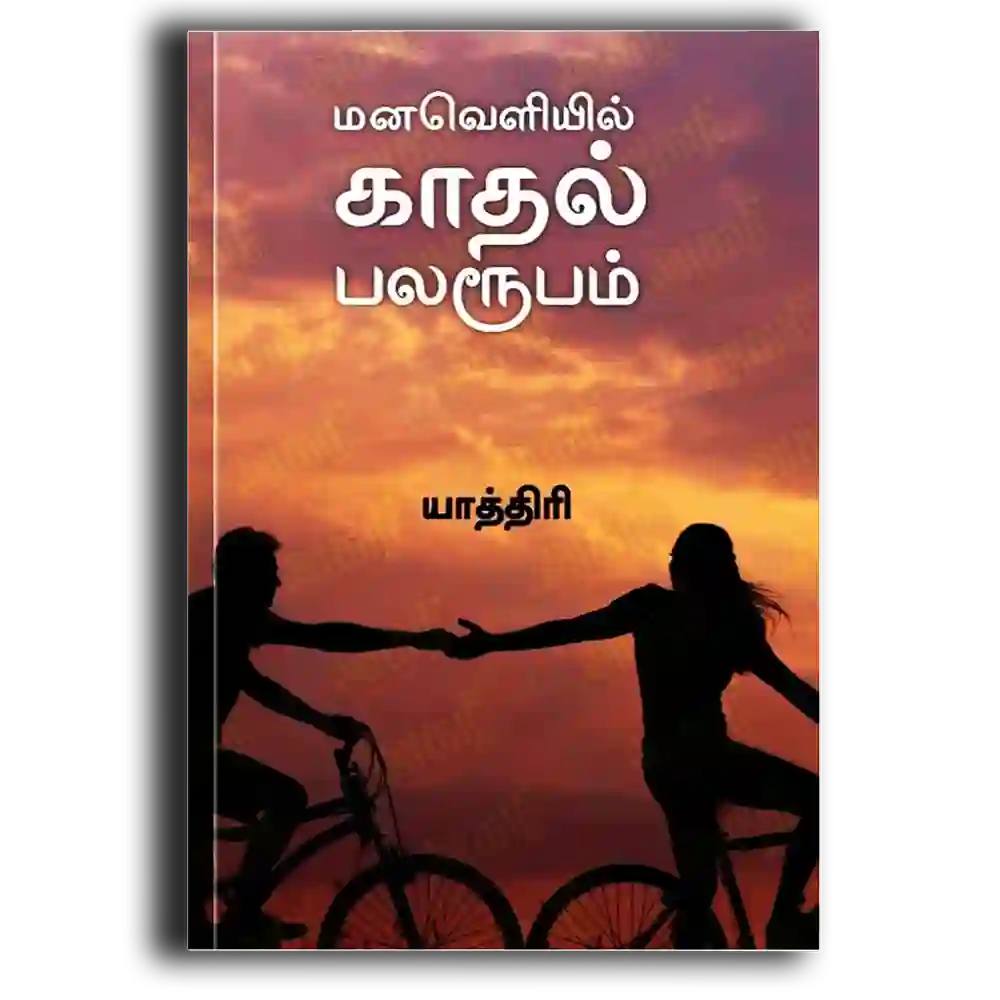 Manaveliyil Kathal Palarubam