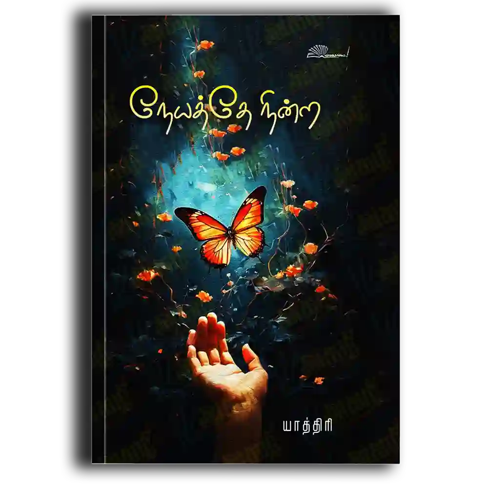 Neyathe Nindra