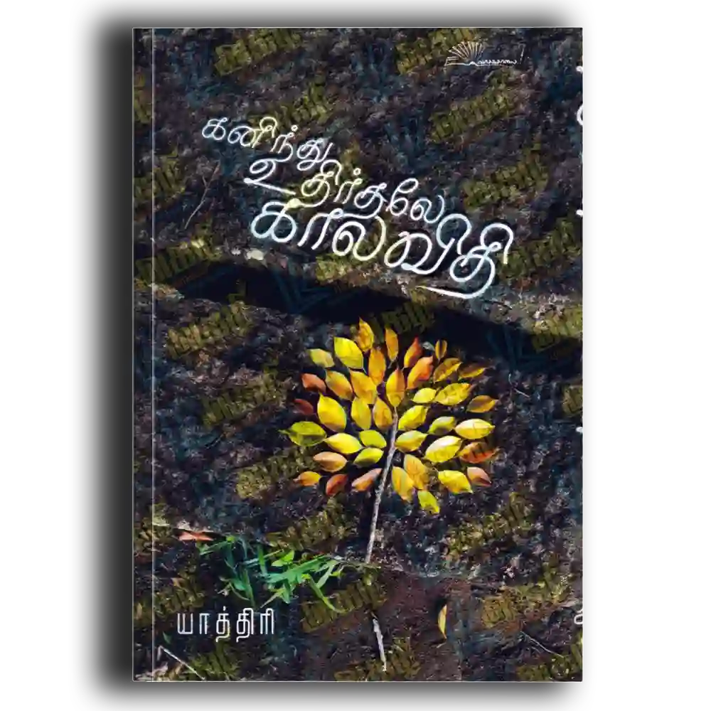 kaniththu uthirthale kaala vithi
