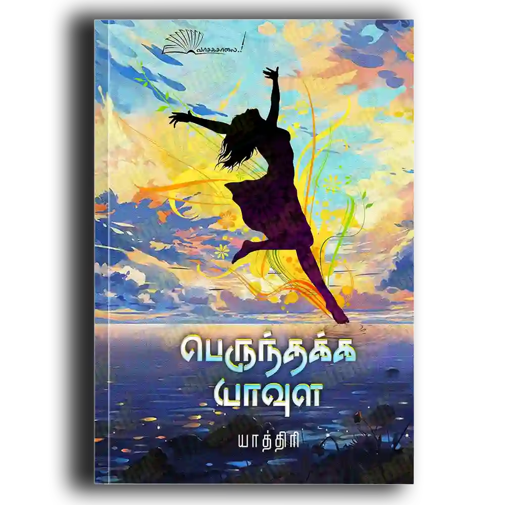 Perunthakka Yavula
