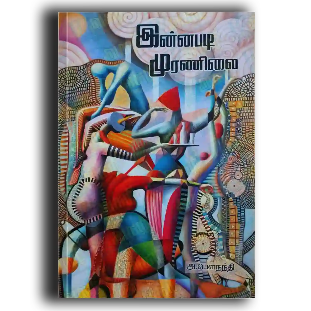 Innapadi muranilai