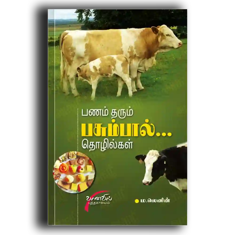 Panam tharum pasum paal tholilgal