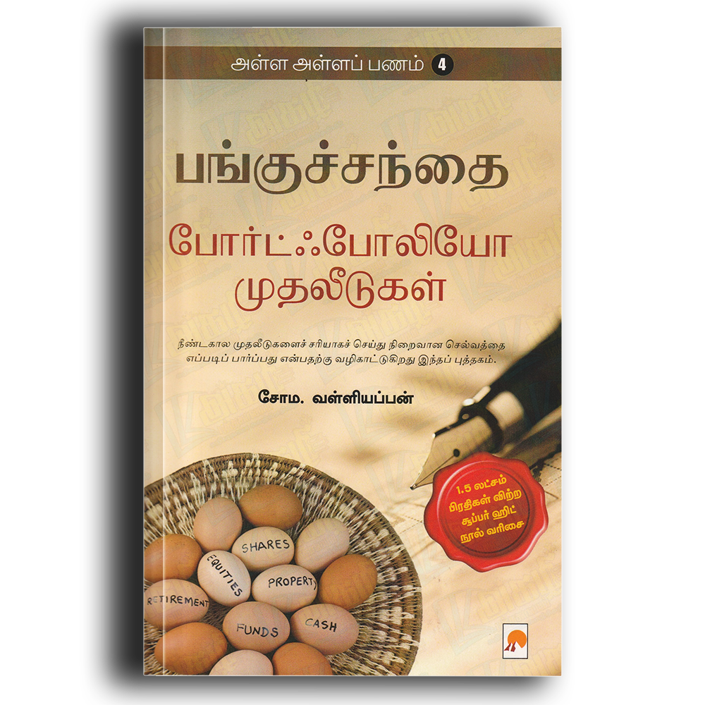 Alla Alla Panam - 4 port poliyo mudhaleedugal