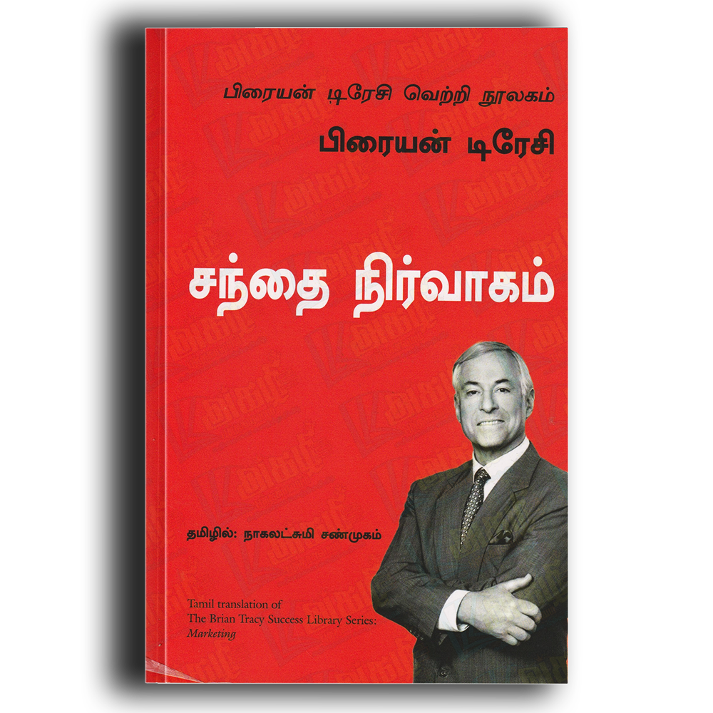 Santhai Nirvagam