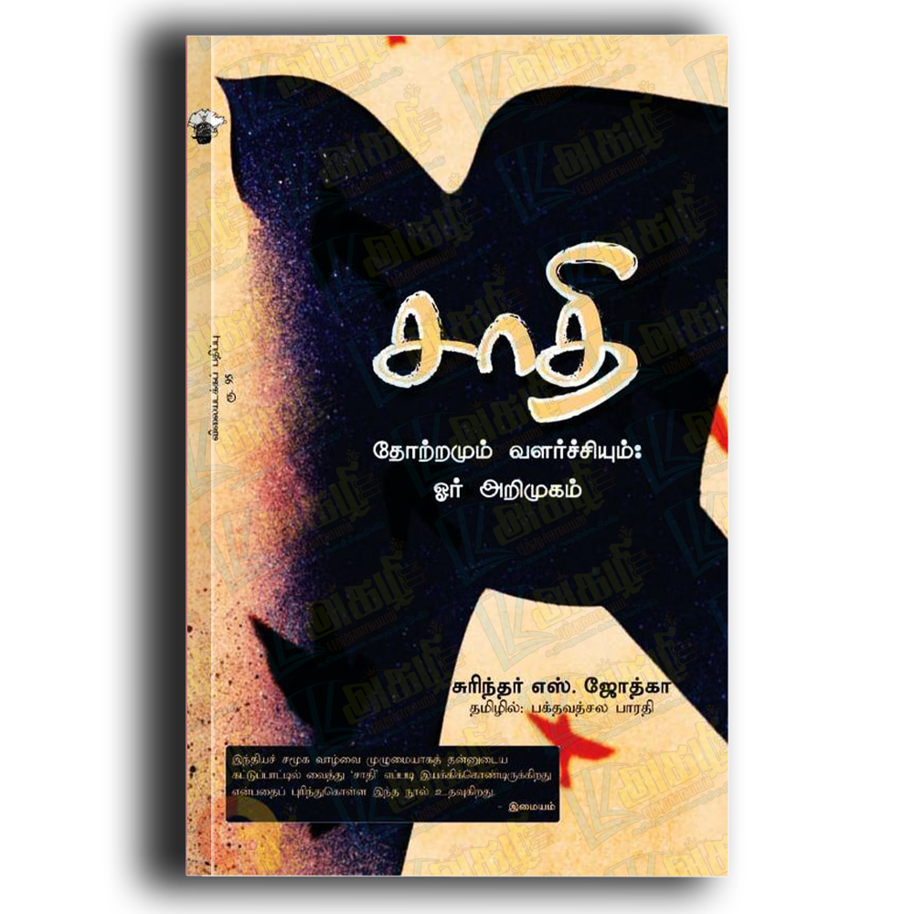 Saathi - Thottramum Valarchium