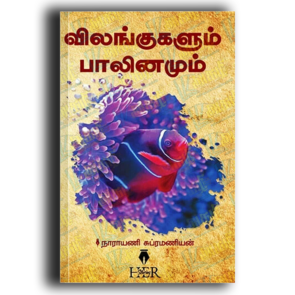 Vilangugalum Paalinamum