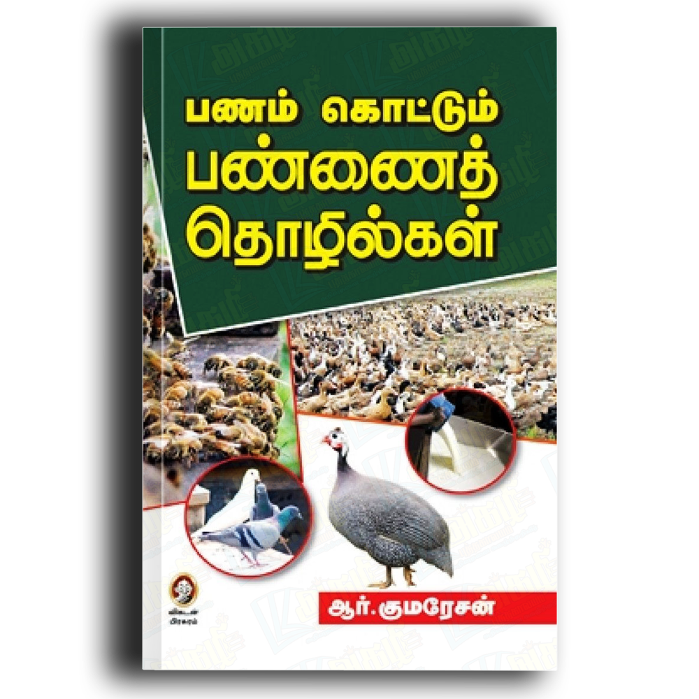 Panam Kottum Pannai Thozhilgal