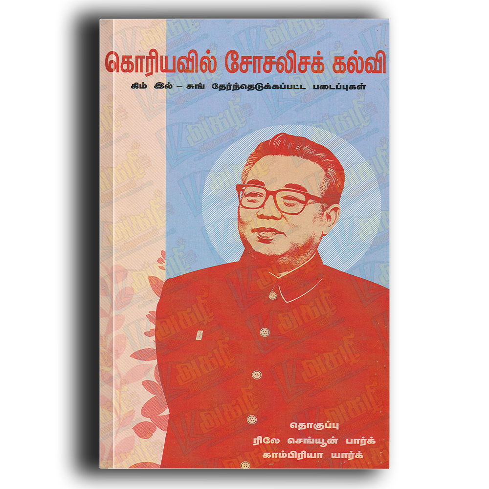 Koreavil sosalisa kalvi ( Socialist Education in Korea )