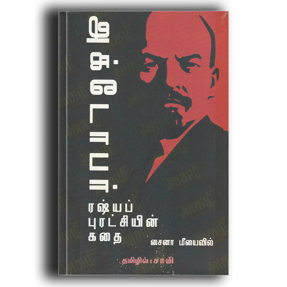 October rasya puratchi kathai