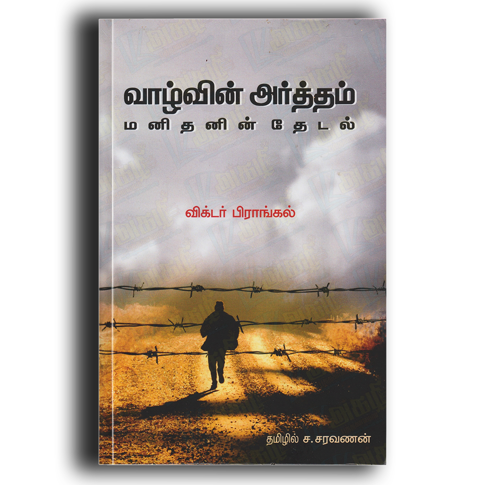Vazhvin Arththam: manidhanin Thedal