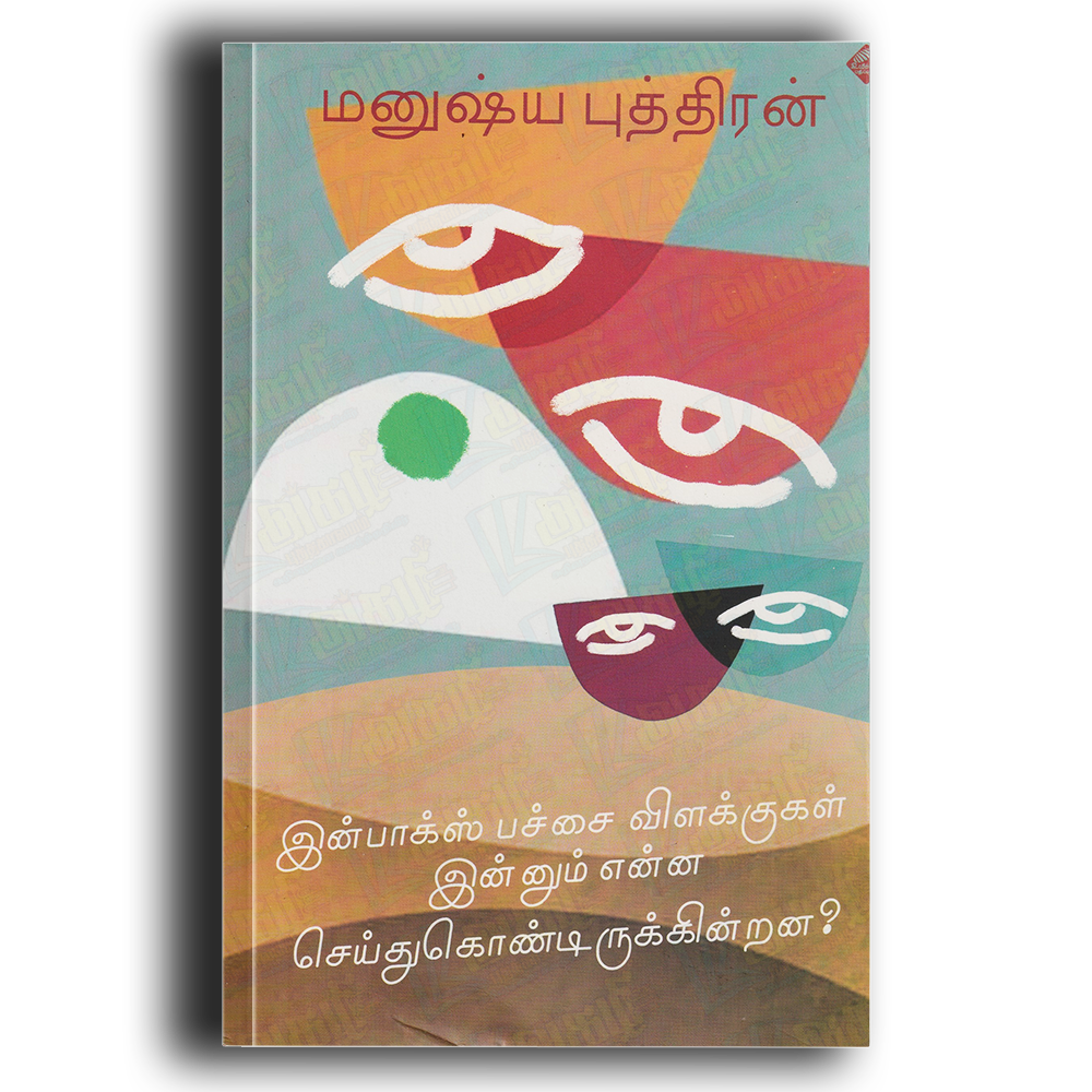 Inbox Pachai vilakkugal innum enna seithu kondirukkindrana
