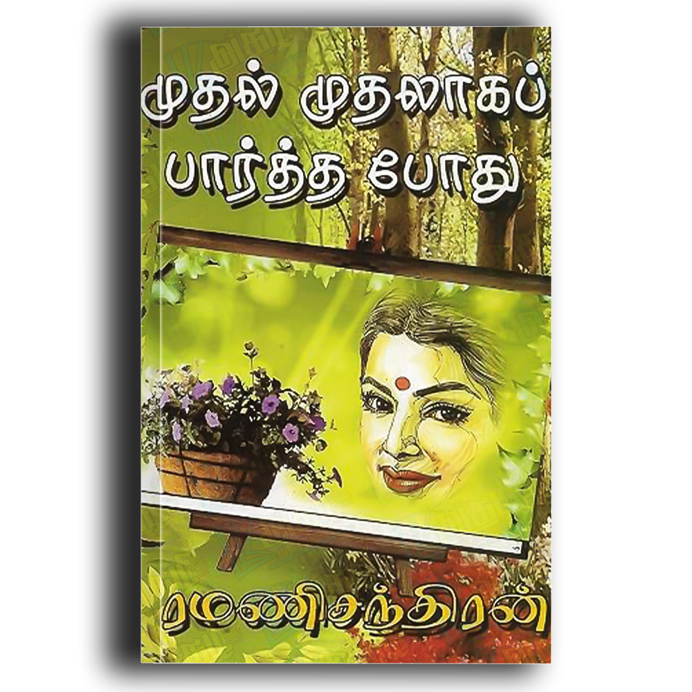 Muthan muthalaga partha poothu