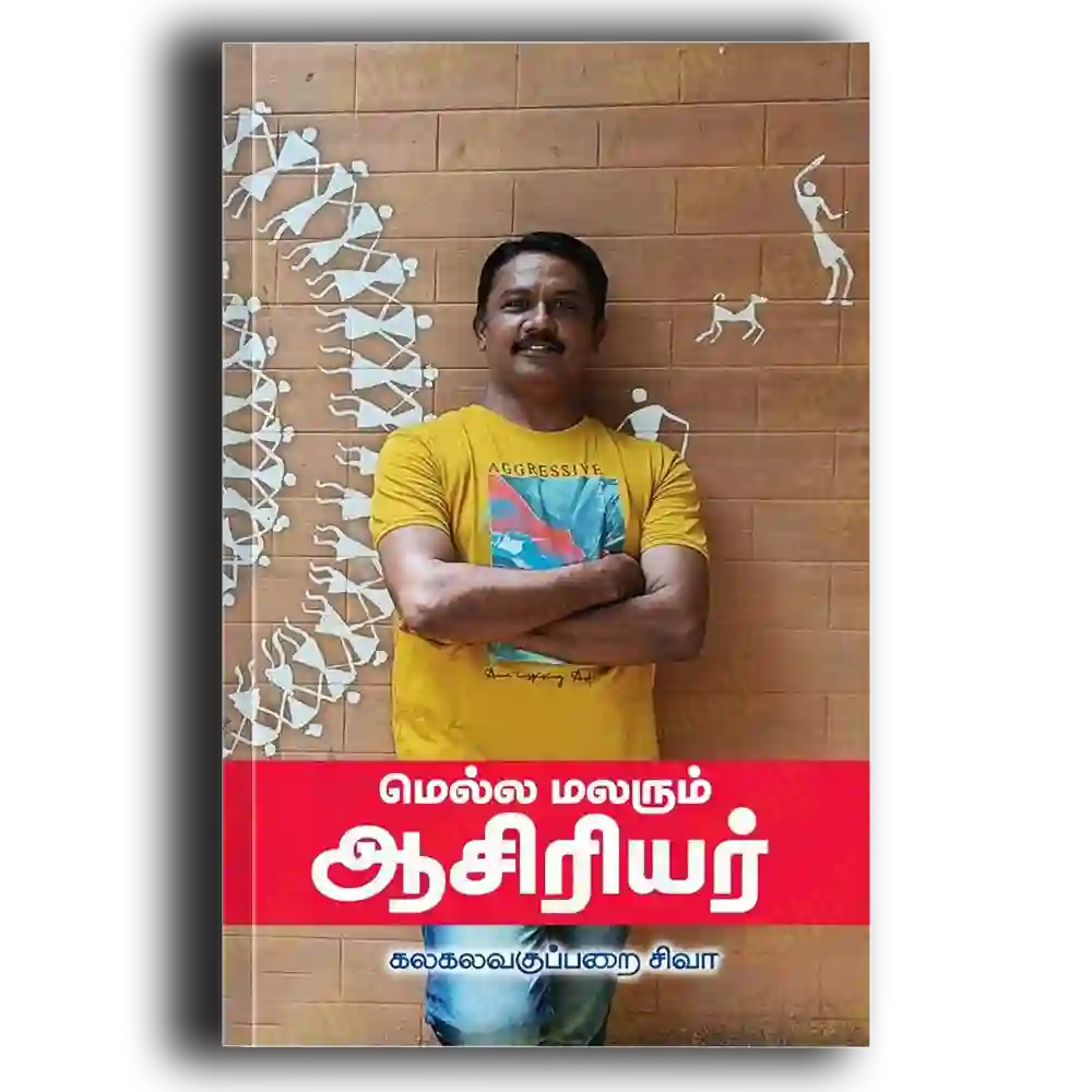 Mella Malarum Aasiriyar