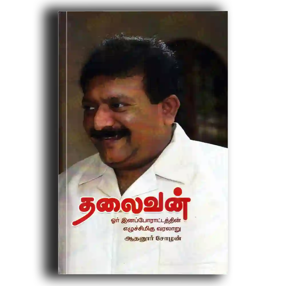Thalaivan : Or inapporattaththin eluchchimikgu varalaaru