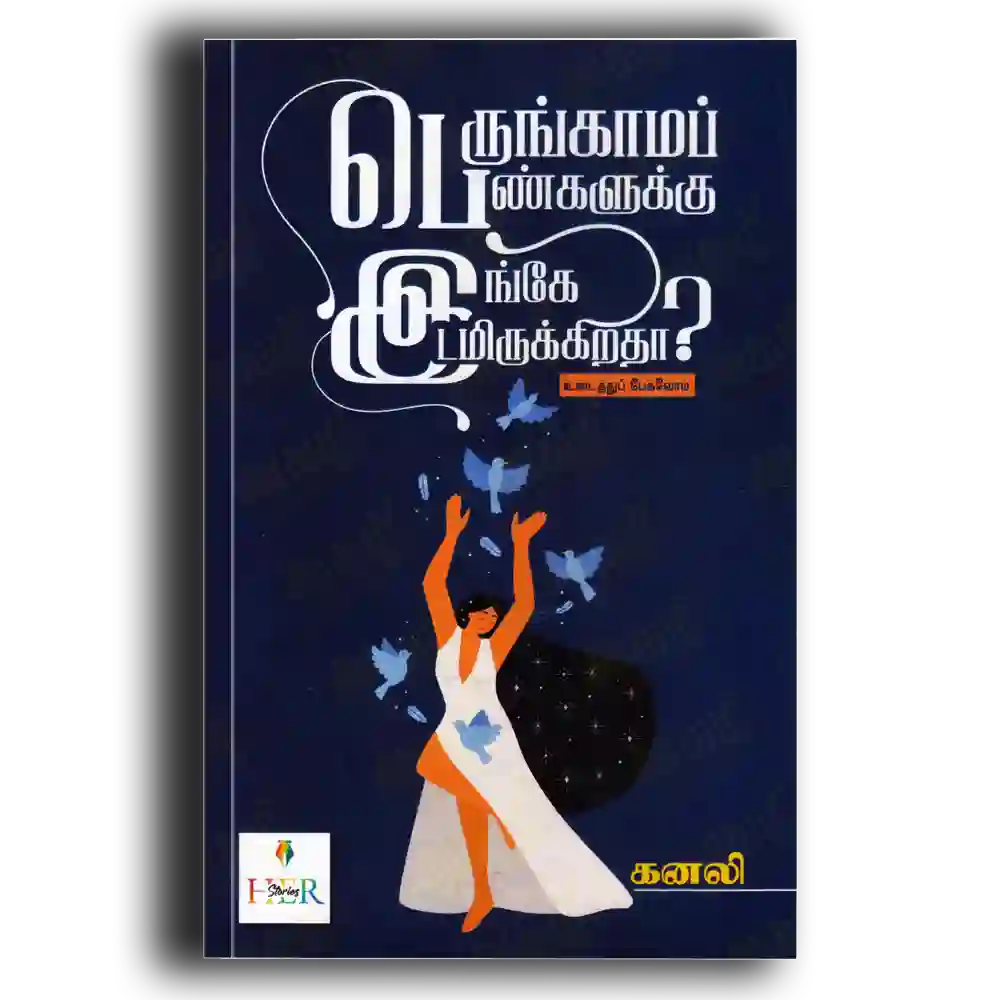 Perum Kaamap pengalukku inge idam iirrukiradhaa?