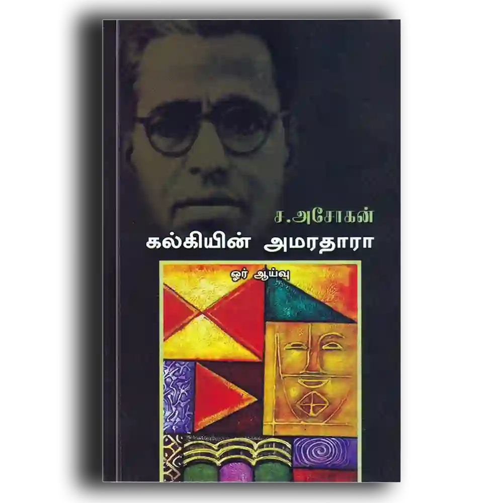 Kalkiyin Amarathara -Oor Aaivu