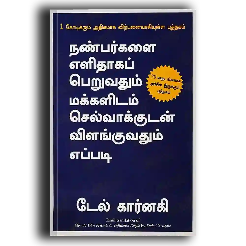 Nanparkalai elithaka peruvathum makklaidam silvakkudan vilankuvathum eppadi ?