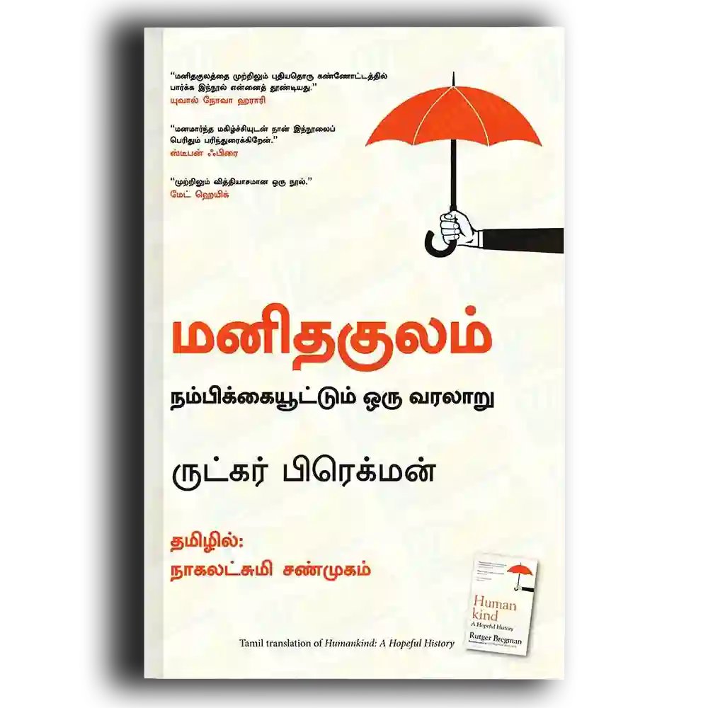 Manithakulam | Humankind: A Hopeful History