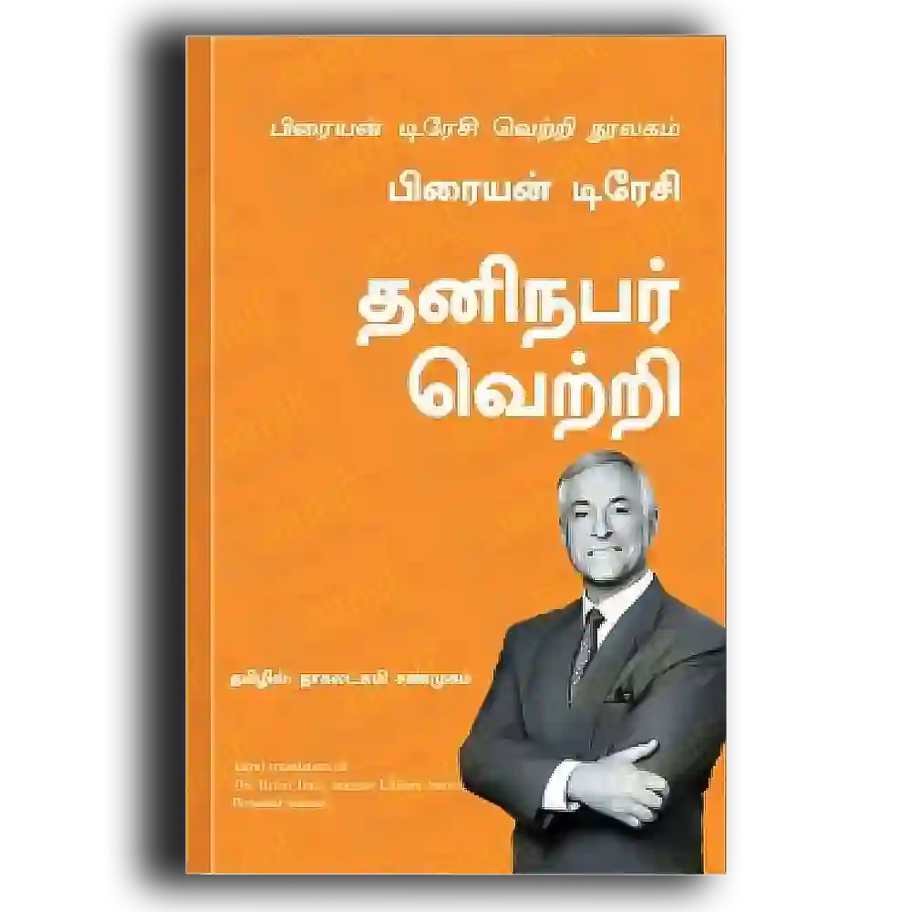 Thani nabar vettri