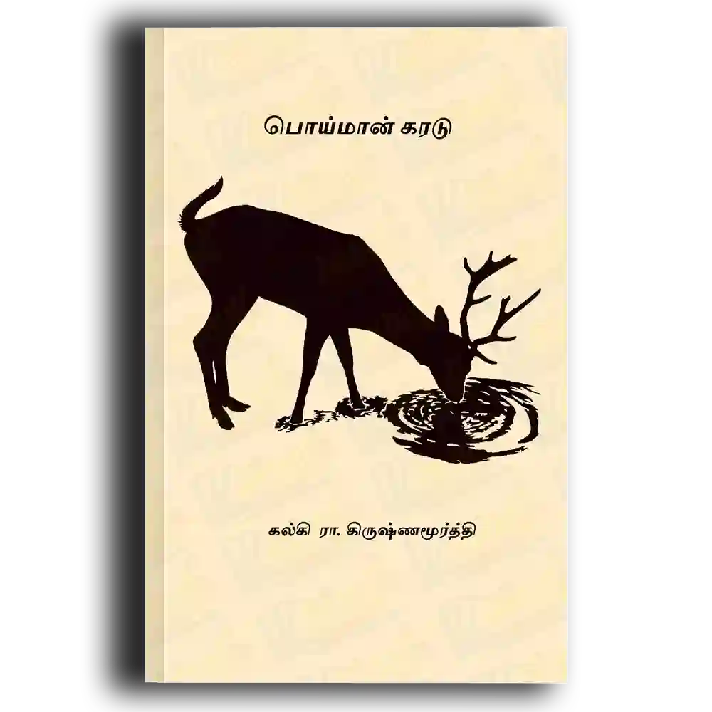 Poimaan Karadu
