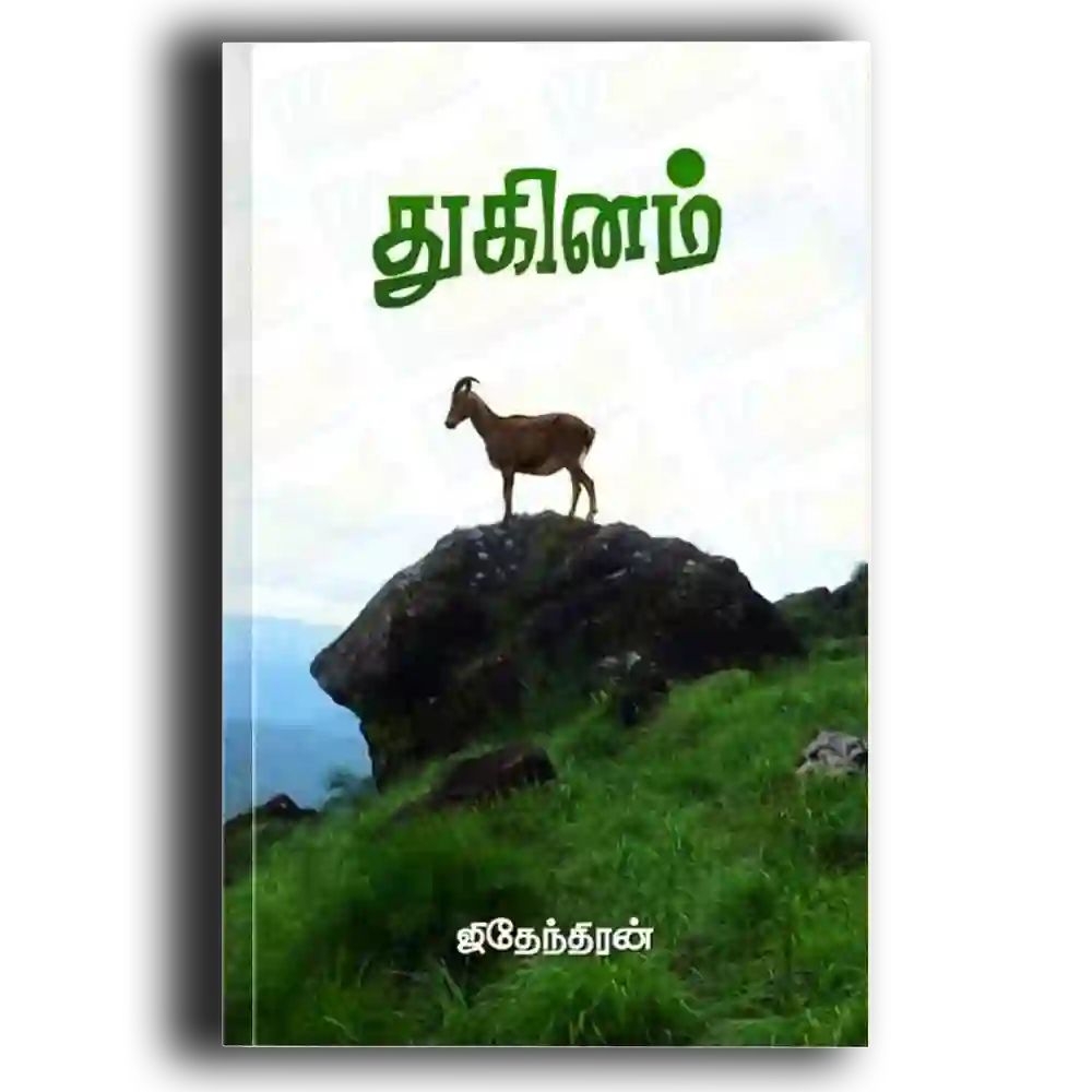 Thuginam