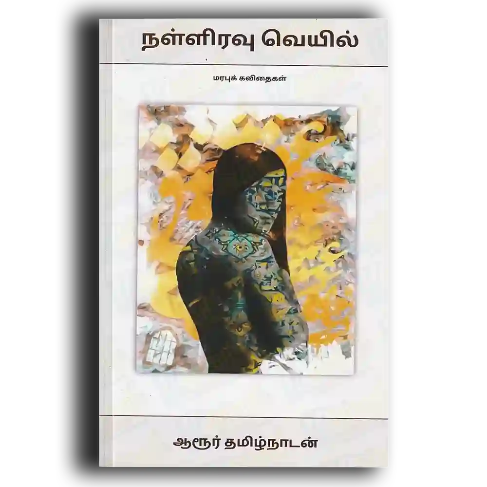 Nalliravu veyi