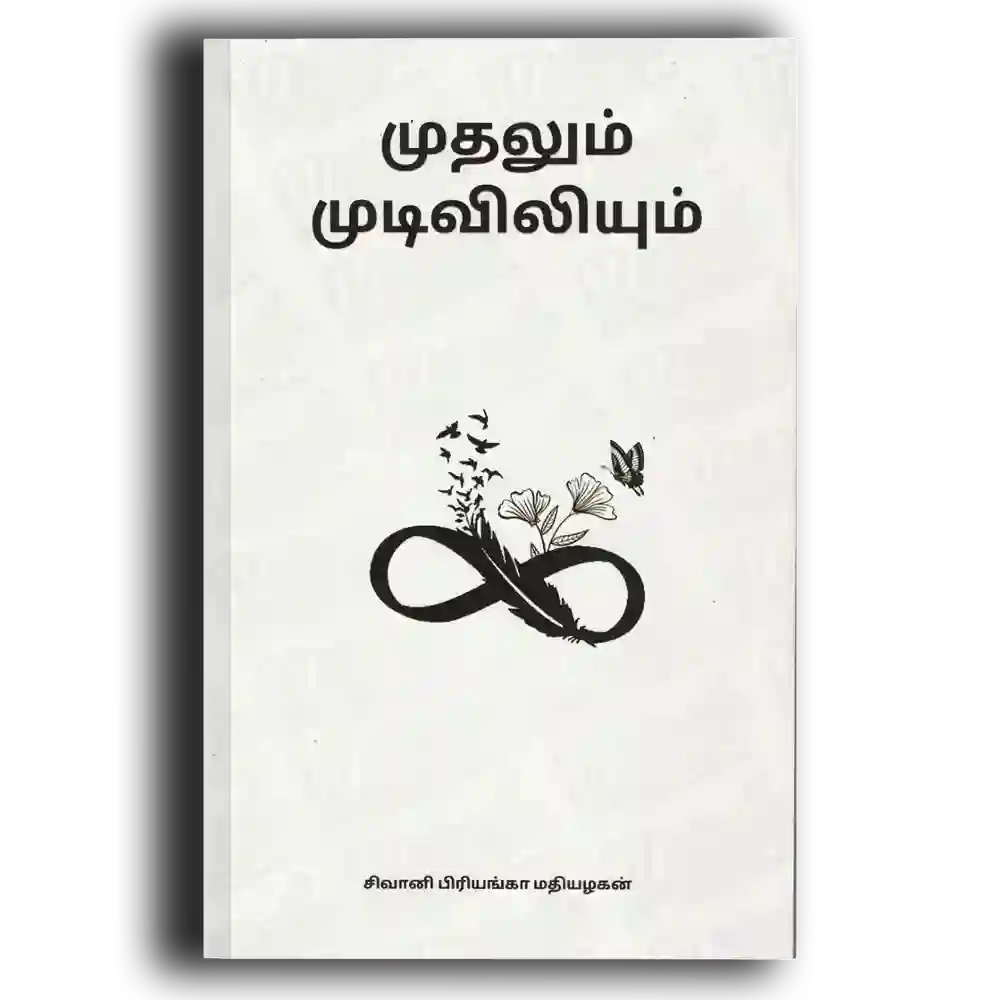 Muthalum Mudivilium