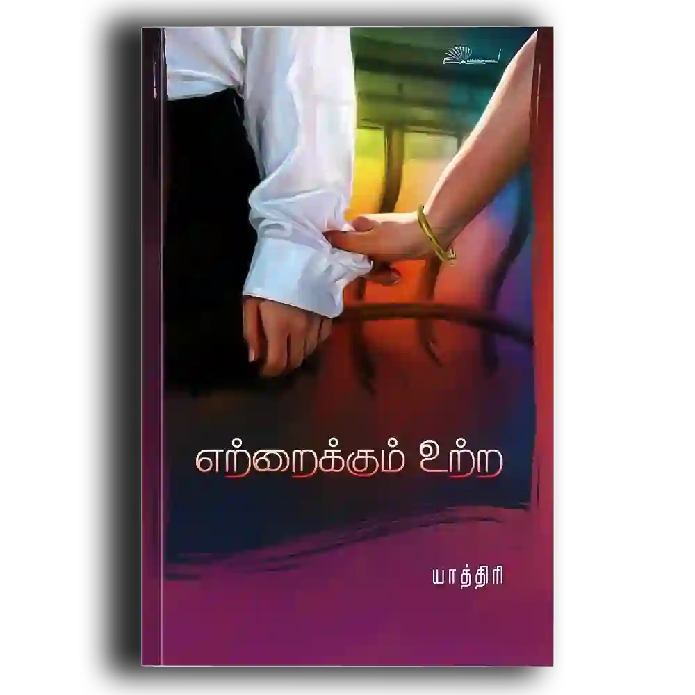 Ettraikkum uttra