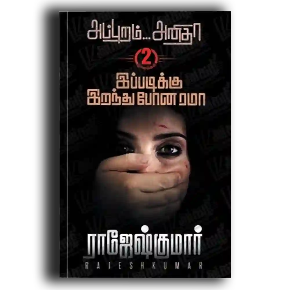 appuram anithaa - ippadikku iranthu pona raama