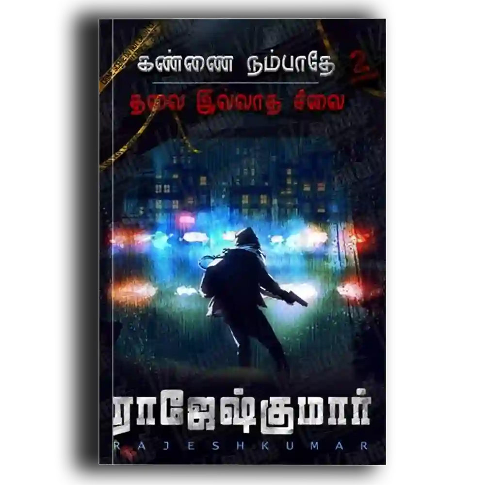 Kannai nambaathe | thalai ilaatha silai