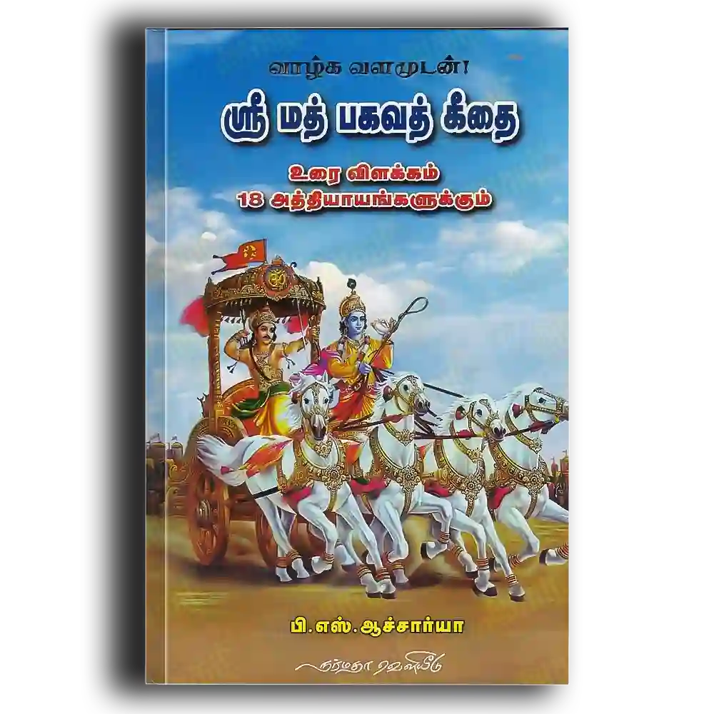 Bhagavathkeethai Small
