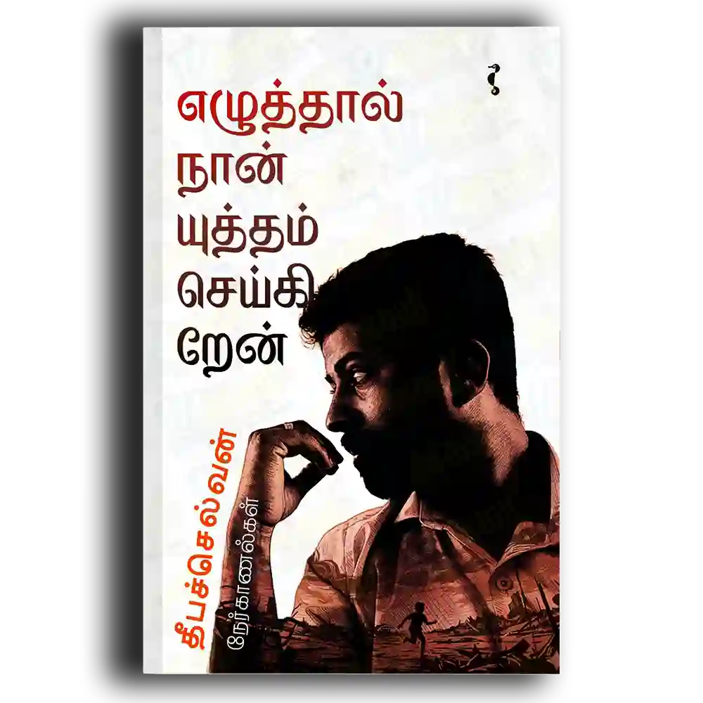 Eazhuthaal nan yuththam seygirean
