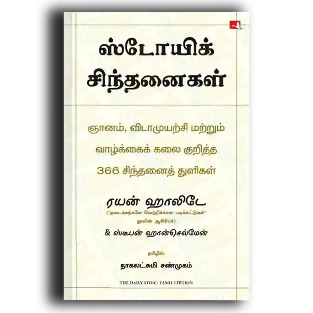 stoayik sinthanaikal