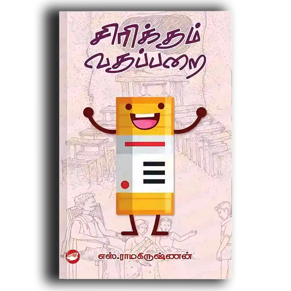 sirikkum vagupparai