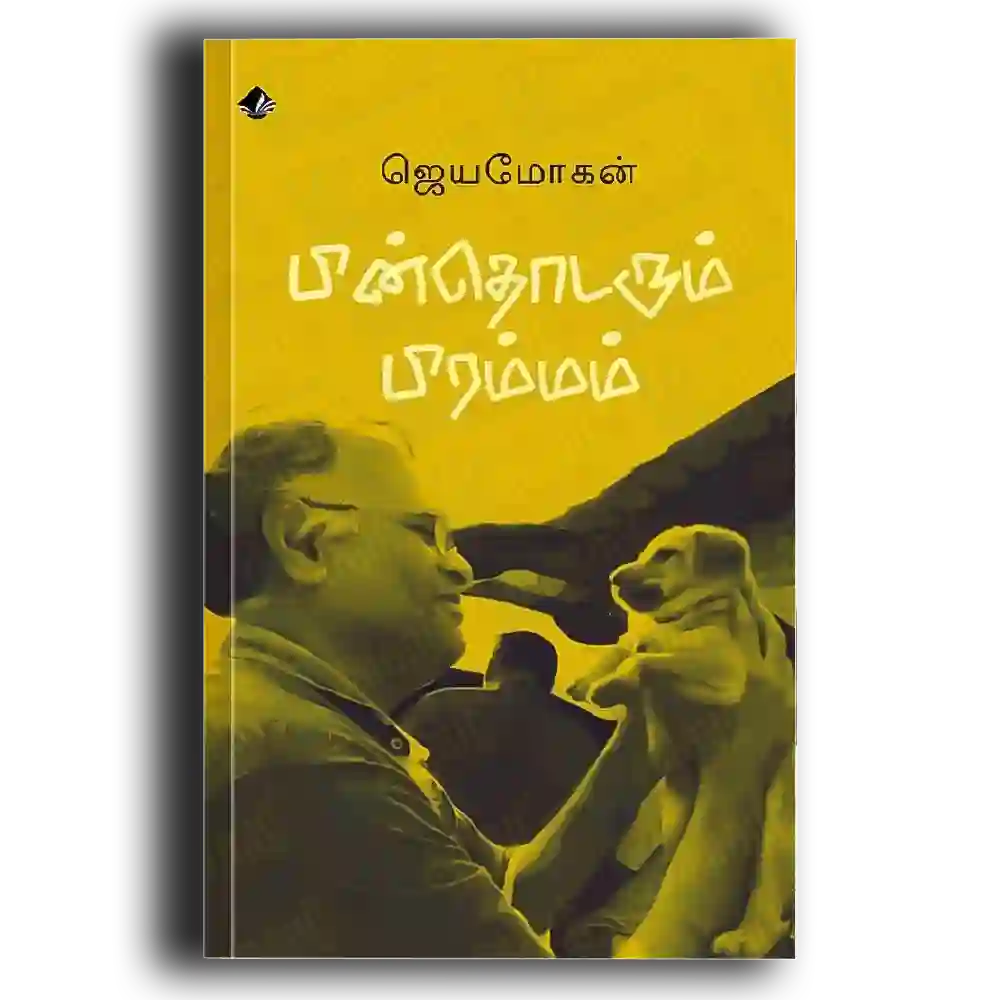 pin thodarum prambam
