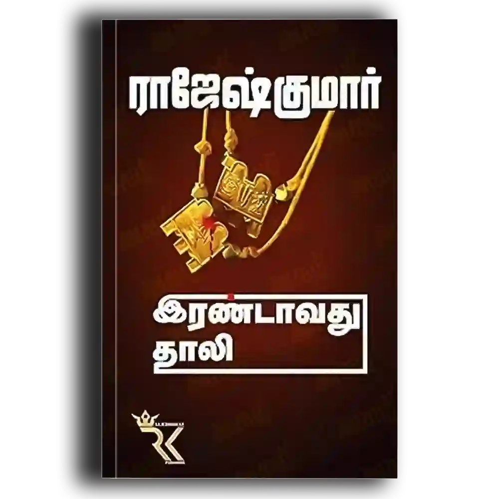 Irandaavathu thaali