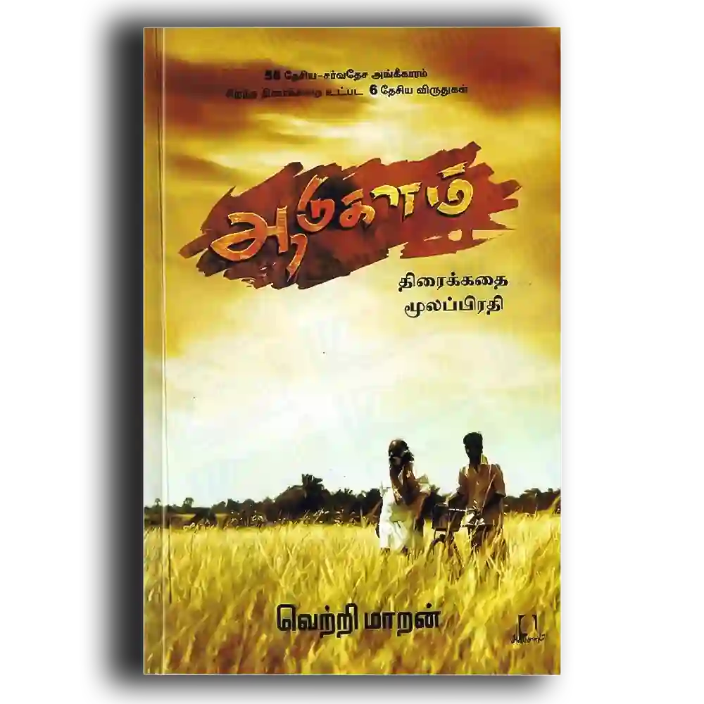 Aadukalam